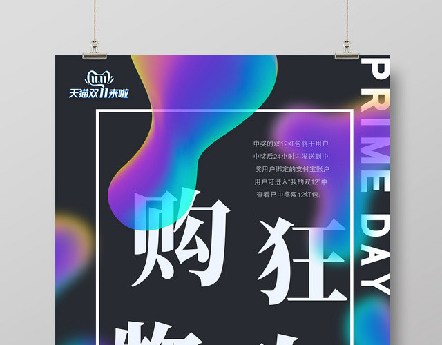 撞色流体电商双十一双十二购物狂欢节促销海报活动