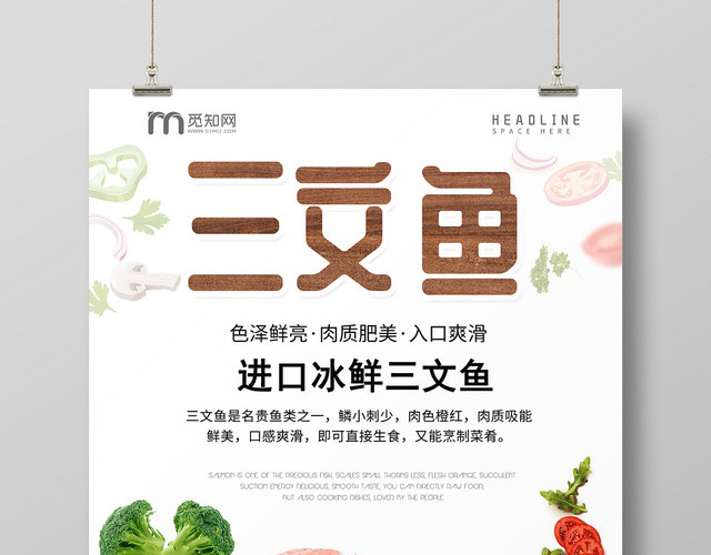 美食三文鱼日本料理肉质肥美宣传海报设计