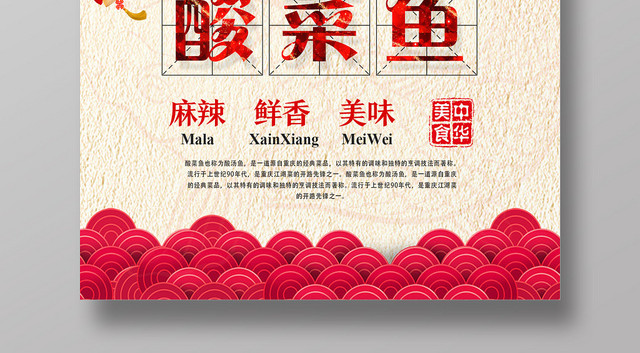 浅黄简约酸菜鱼美食酸菜鱼海报