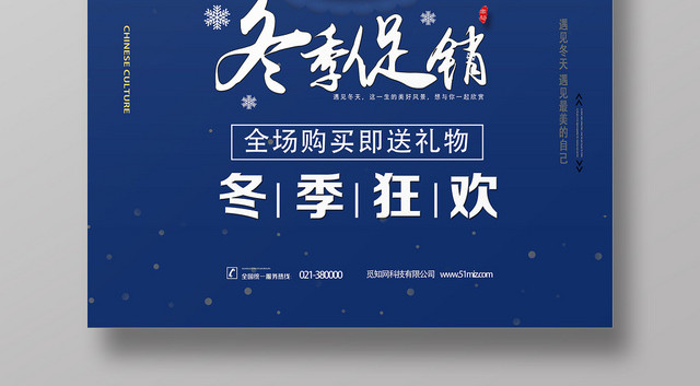 紫色简约冬季冬天新品促销宣传海报