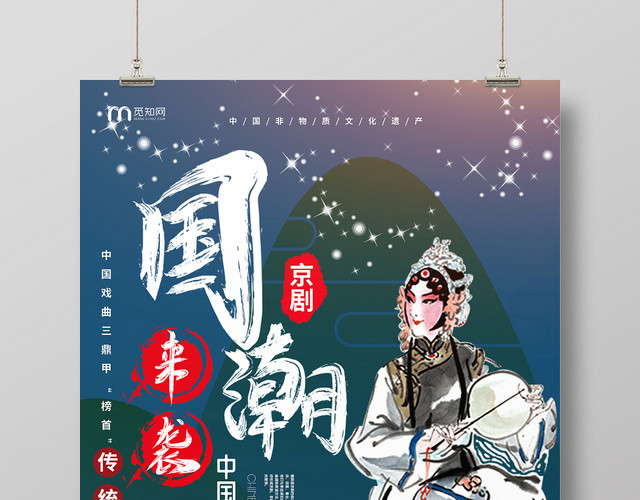 国潮风京剧中国戏剧传统文化宣传海报设计