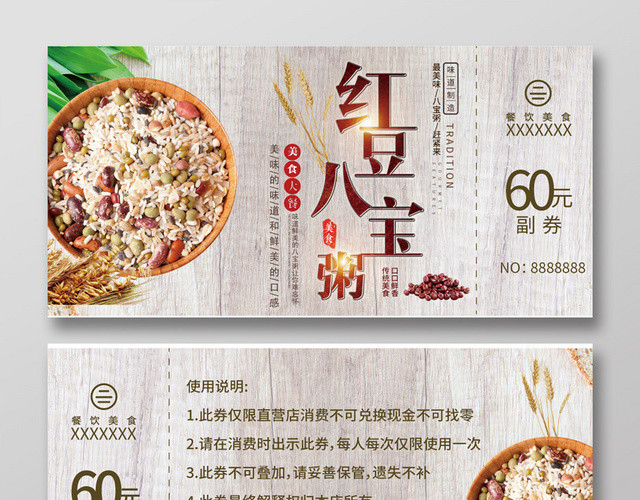白色简约五谷风红豆八宝粥代金券优惠券