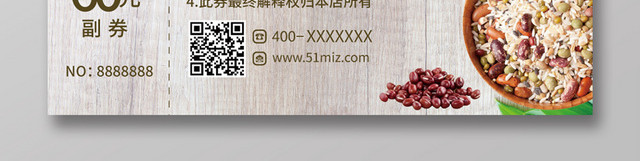 白色简约五谷风红豆八宝粥代金券优惠券