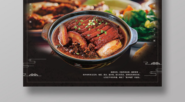 大气时尚中华传统美食文化梅菜扣肉海报