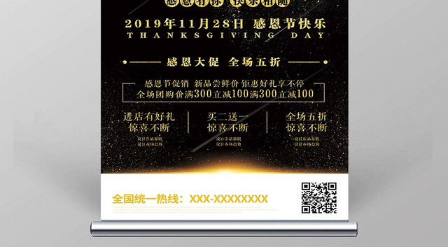 黑金感恩有你感恩节活动易拉宝展架
