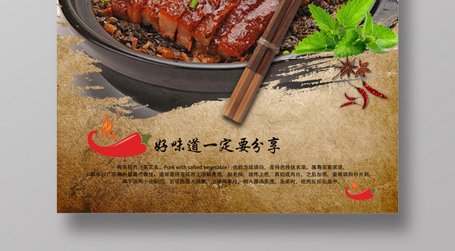 牛皮色简洁梅菜扣肉中式美食海报