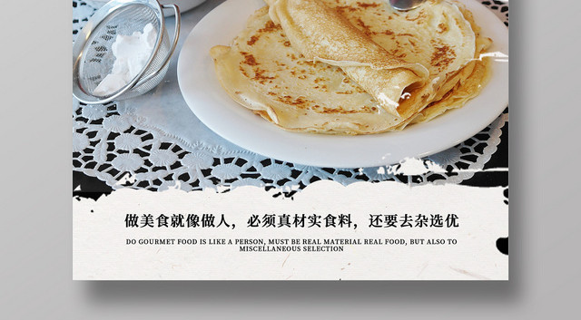 白色简约餐饮店早餐煎饼果子美食宣传海报
