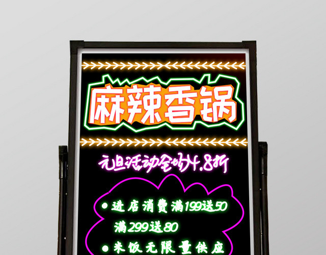 麻辣香锅元旦折扣荧光板
