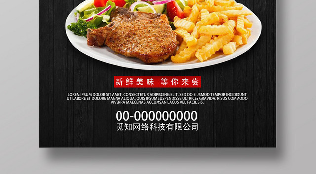 黑色木板美味薯条美食健康新鲜用心快餐宣传海报