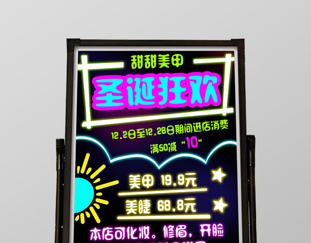 黑色背景圣诞狂欢荧光板