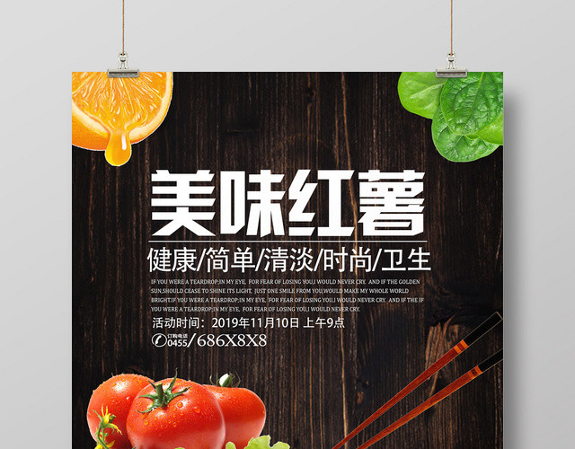 黑色几何简约实物风美味红薯快餐美食薯条海报