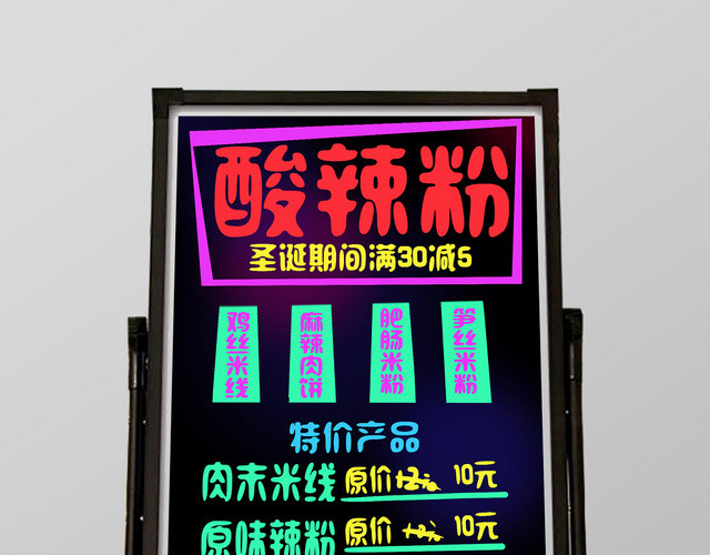 黑色背景卡通字体酸辣粉荧光板
