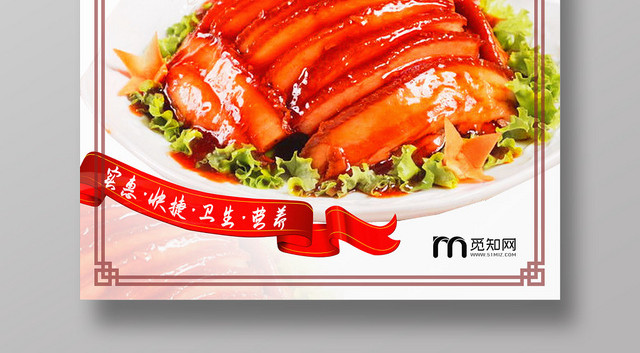 红色鲜美传统美食风味独特梅菜扣肉海报