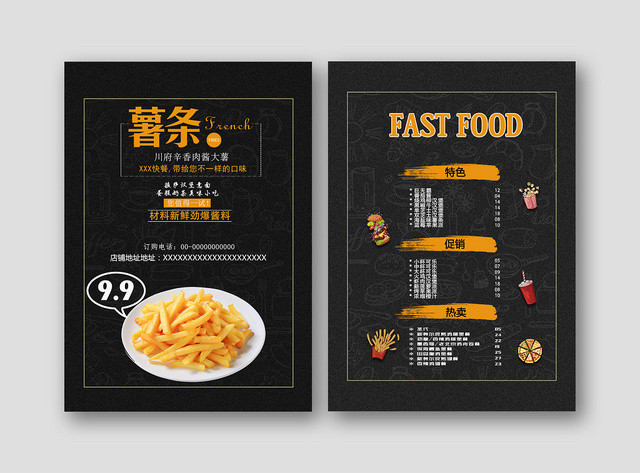 黑色薯条快餐美味美食优惠小吃菜单
