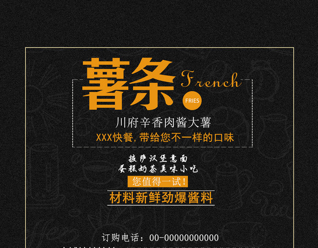黑色薯条快餐美味美食优惠小吃菜单