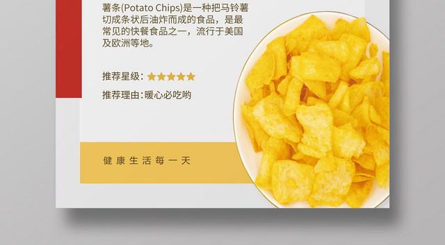 白色简约快餐美食薯条宣传海报