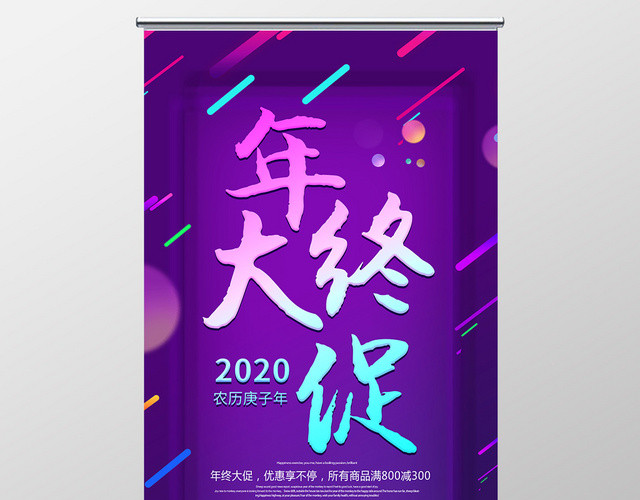 电商年中大促活动展架易拉宝设计
