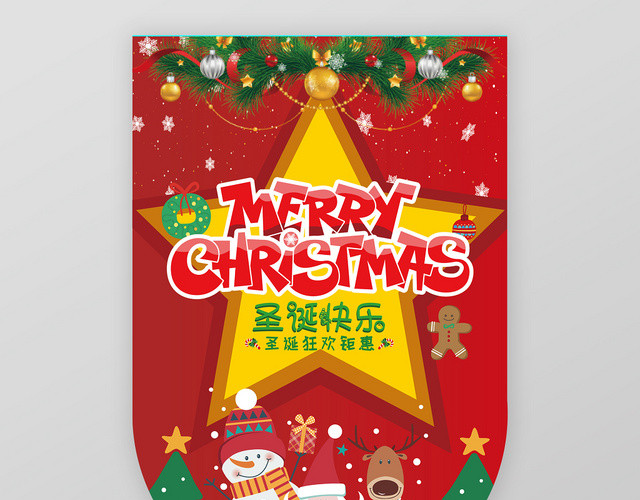 红色几何卡通简约圣诞节吊旗道旗