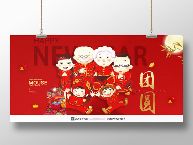 年夜饭团圆饭年夜饭红色卡通2020鼠年新年全家福团圆宣传展板
