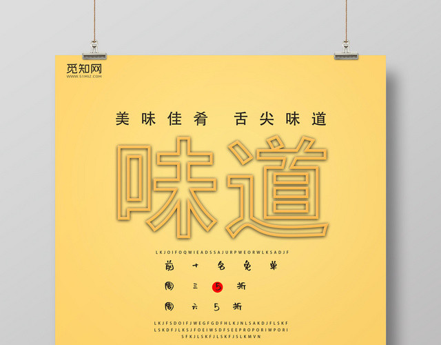 黄色简约快餐美食薯条宣传海报