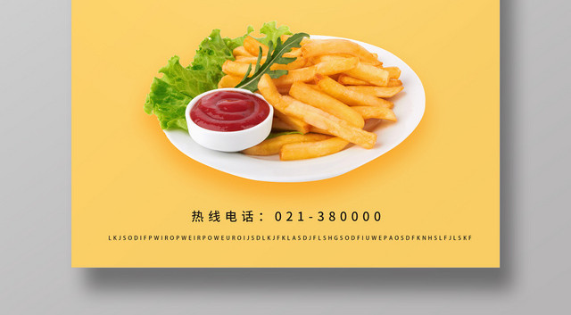 黄色简约快餐美食薯条宣传海报