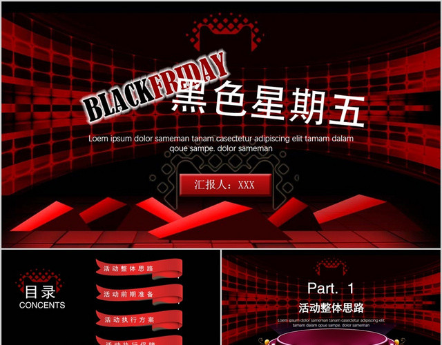 红黑色神秘风格黑色星期五双屏版狂欢活动策划PPT模板