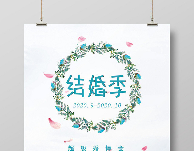 浪漫唯美婚博会婚礼季婚礼会所海报