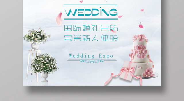 浪漫唯美婚博会婚礼季婚礼会所海报
