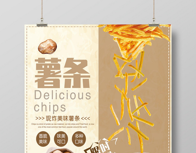 黄色简约快餐美味薯条宣传海报
