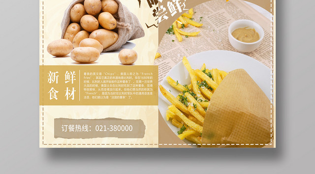 黄色简约快餐美味薯条宣传海报