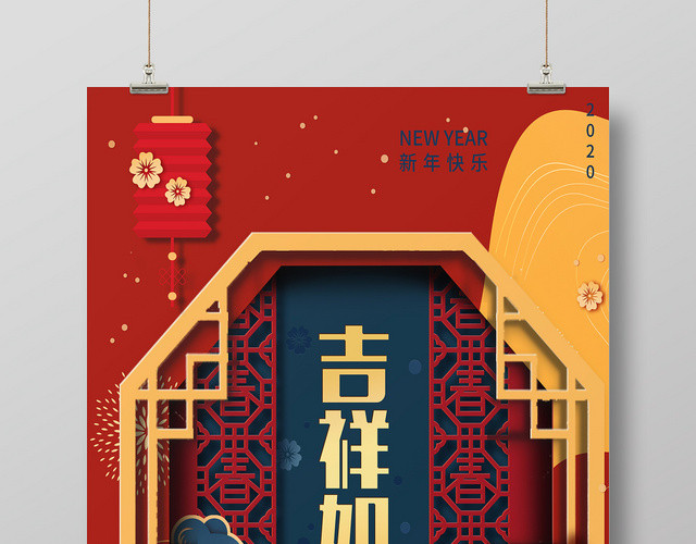 剪纸风2020鼠年新年春节吉祥如意宣传海报