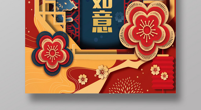 剪纸风2020鼠年新年春节吉祥如意宣传海报