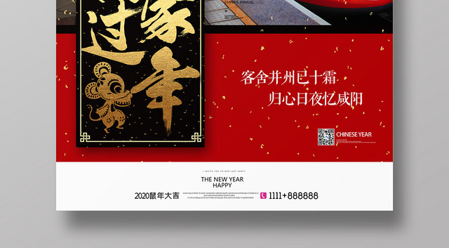 春节回家红色简约2020鼠年新年回家过年春节宣传海报