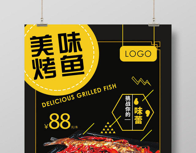 黑色简约美味烤鱼美食宣传海报