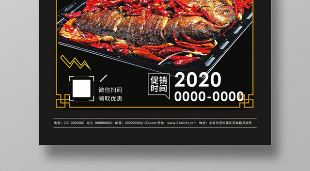黑色简约美味烤鱼美食宣传海报