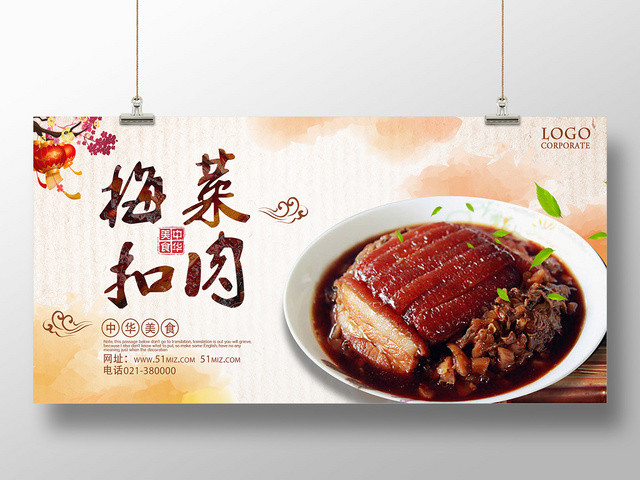 浅黄小清新梅菜扣肉展板