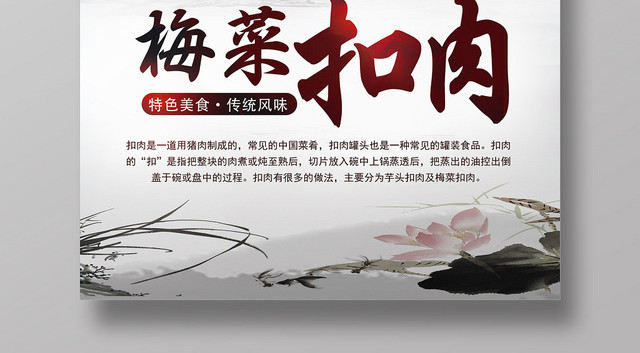 白色水墨风梅菜扣肉海报
