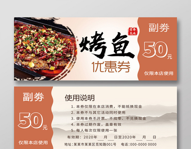 黄色简洁烤鱼美食活动优惠券
