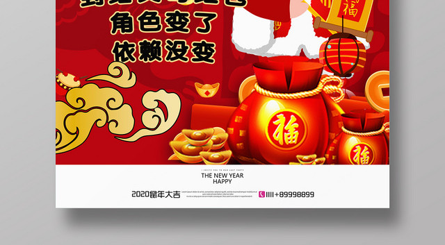 2020鼠年卡通人物过年海报设计
