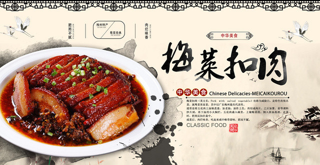 白色古风水墨梅菜扣肉海报