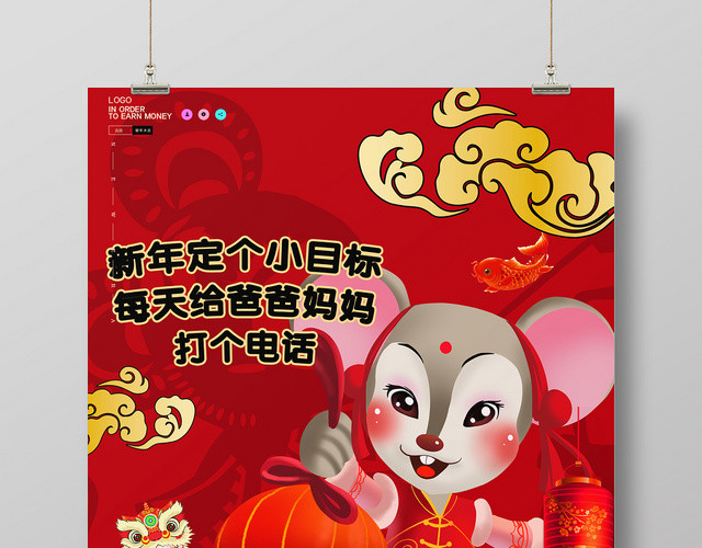 2020鼠年过新年卡通老鼠提灯笼海报