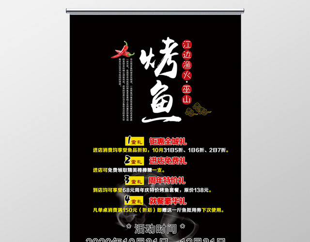 黑色时尚美味烤鱼美食易拉宝