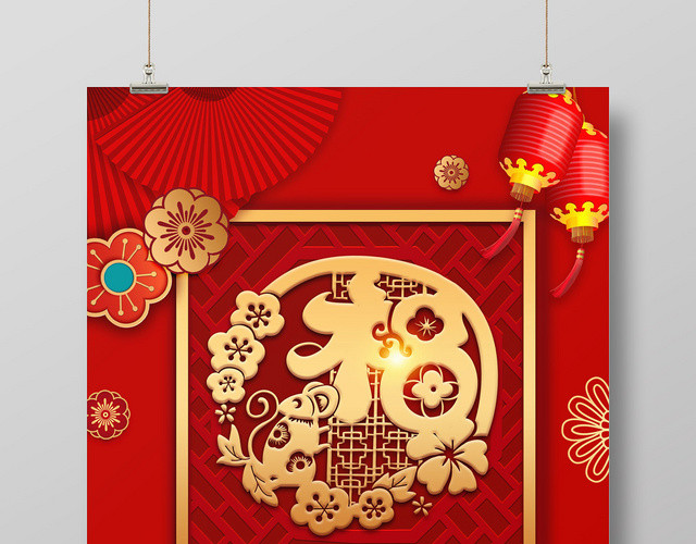 红色大气中国风鼠年大吉2020鼠年新年海报