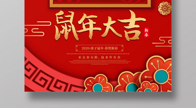 红色大气中国风鼠年大吉2020鼠年新年海报