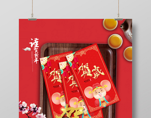 红色中国年春节贺岁新年2020海报