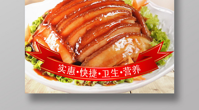 白色简约美食梅菜扣肉海报