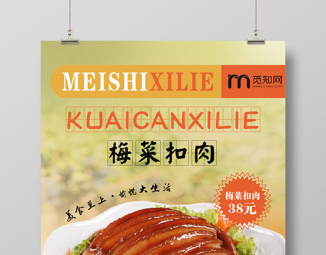 清新黄色梅菜扣肉美食盖饭宣传海报