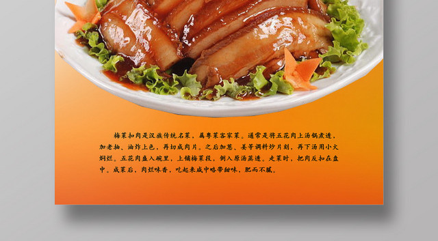 清新黄色梅菜扣肉美食盖饭宣传海报