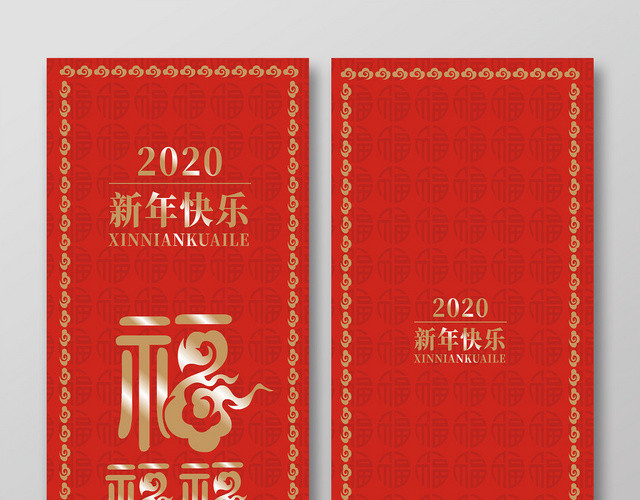 红包红色创意简约喜庆福字大气
