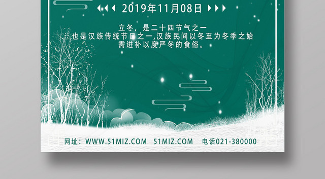 绿色文艺风立冬二十四节气海报